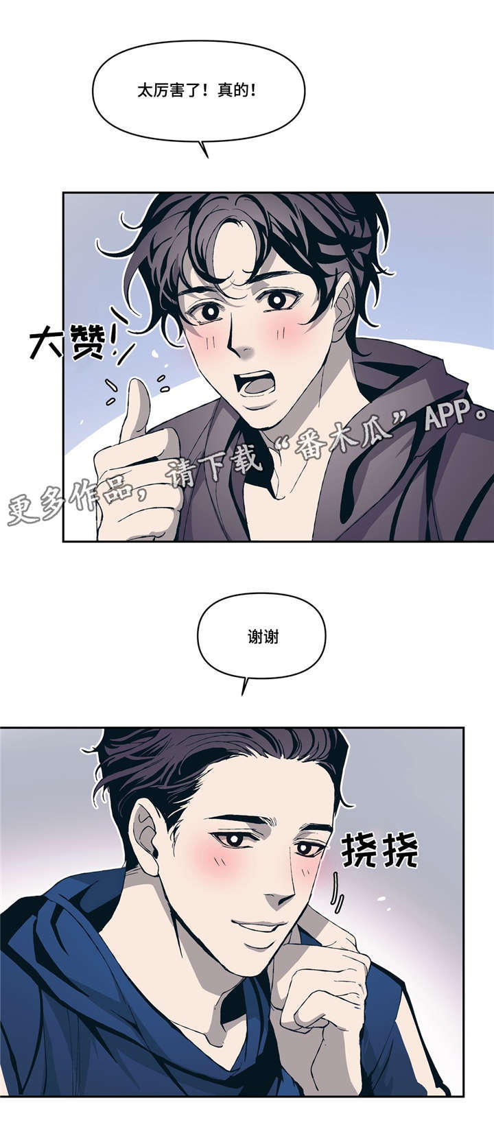 隐秘青年漫画,第8章：像梦2图