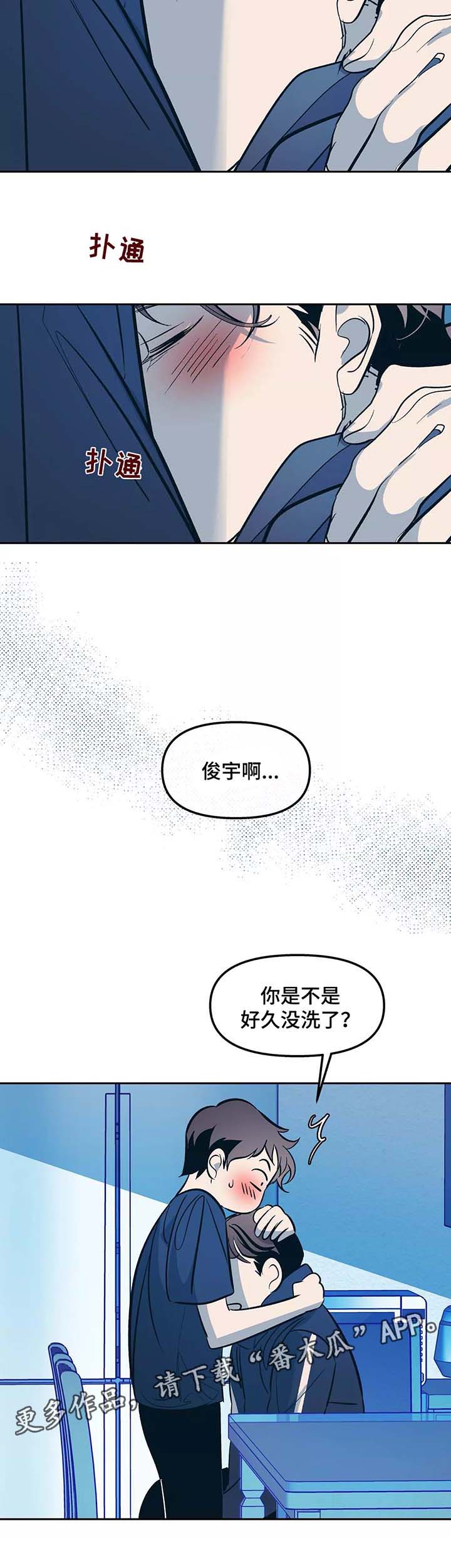 隐秘青年漫画,第50章：与平时不同5图