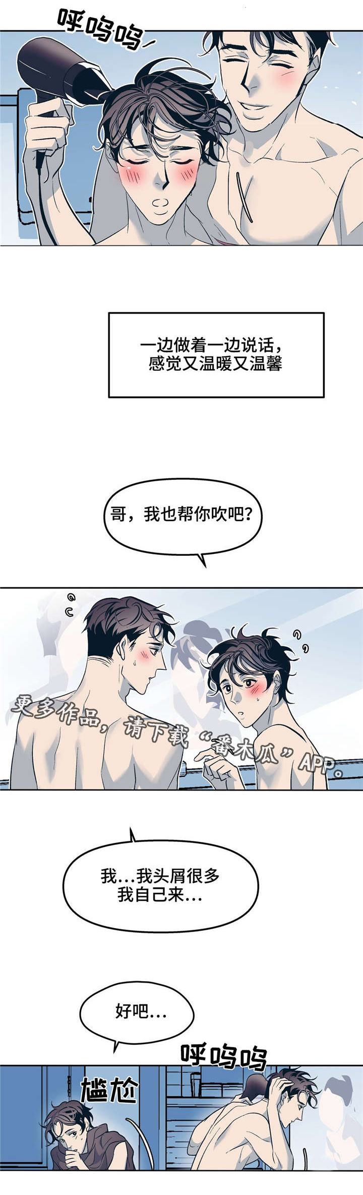 隐蔽青年什么意思漫画,第23章：我能没事吗？1图