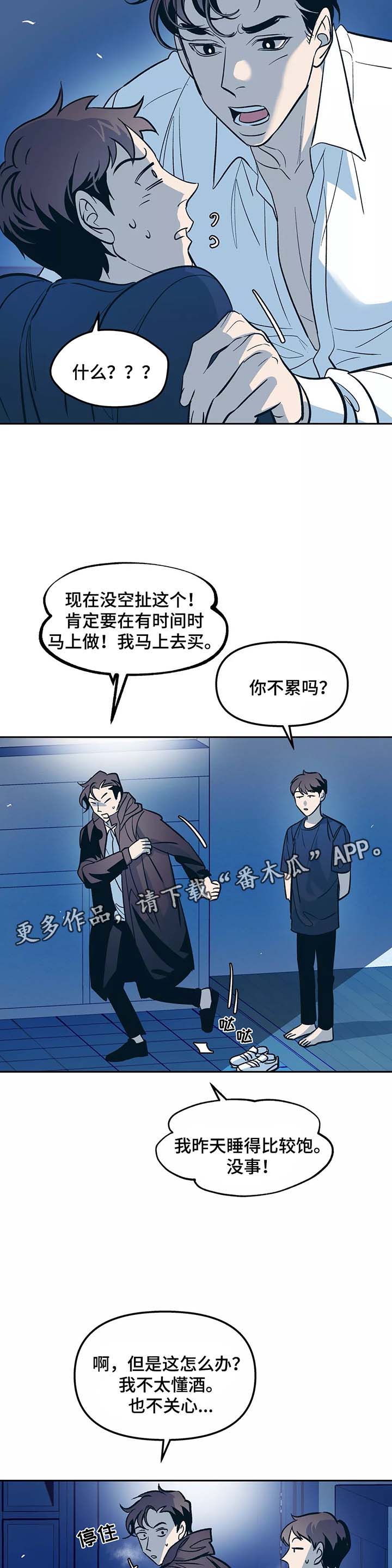 隐秘in漫画,第52章：出门4图