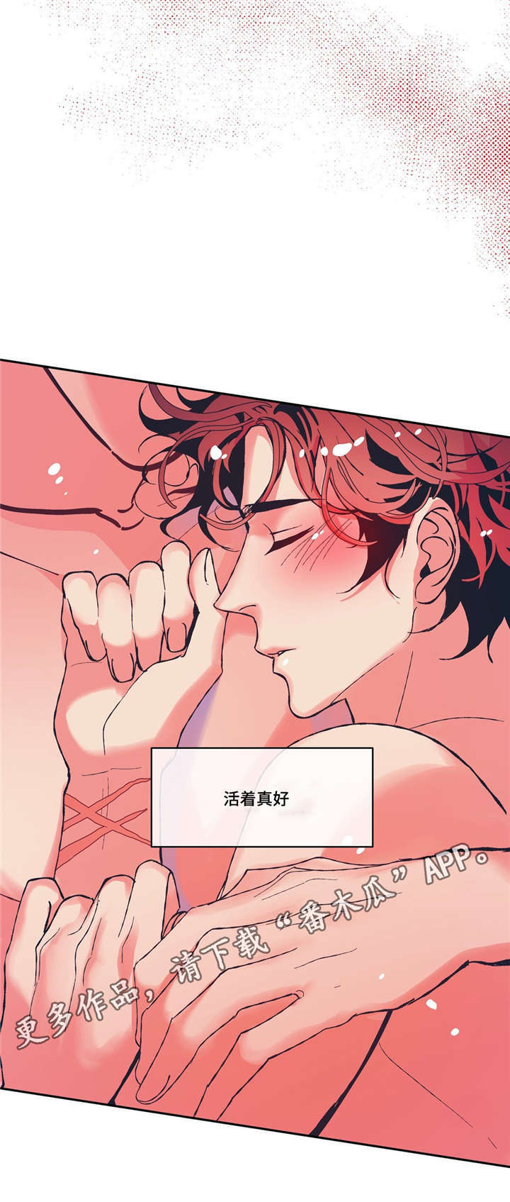 隐蔽青年什么意思漫画,第9章：期待明天5图