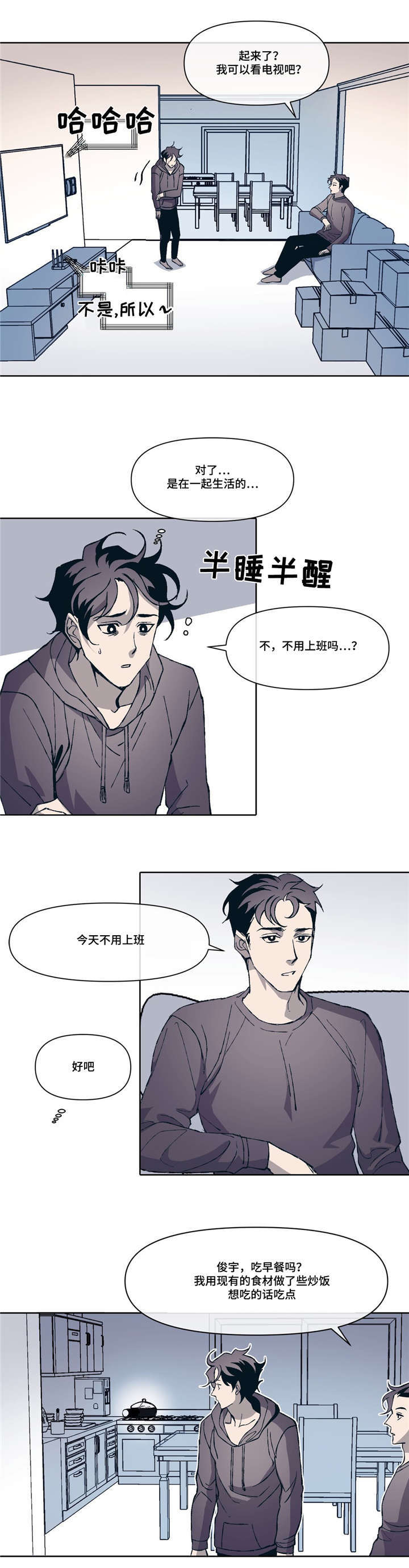 隐秘青年漫画,第3章：好想他4图
