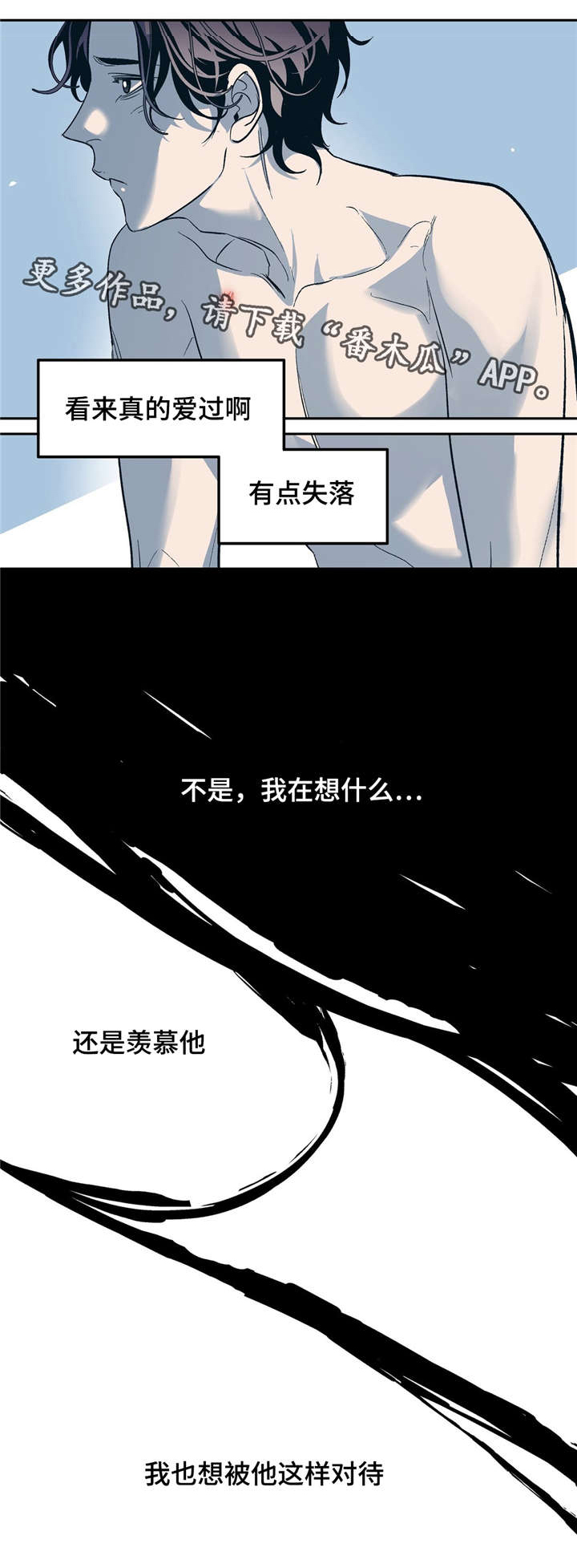 隐蔽青年什么意思漫画,第29章：我也想要被他这样对待3图