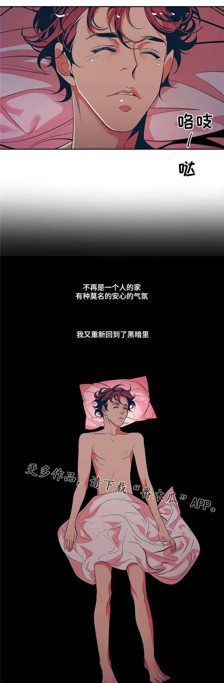 隐秘青年漫画,第16章：说谎3图