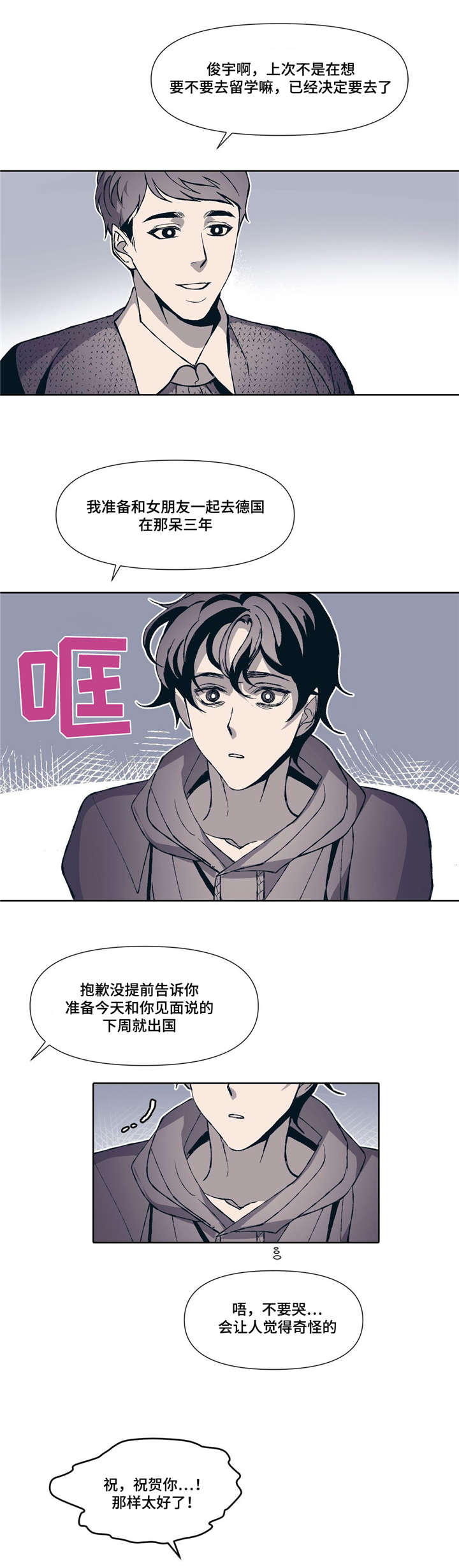 隐蔽青年什么意思漫画,第2章：同居生活3图