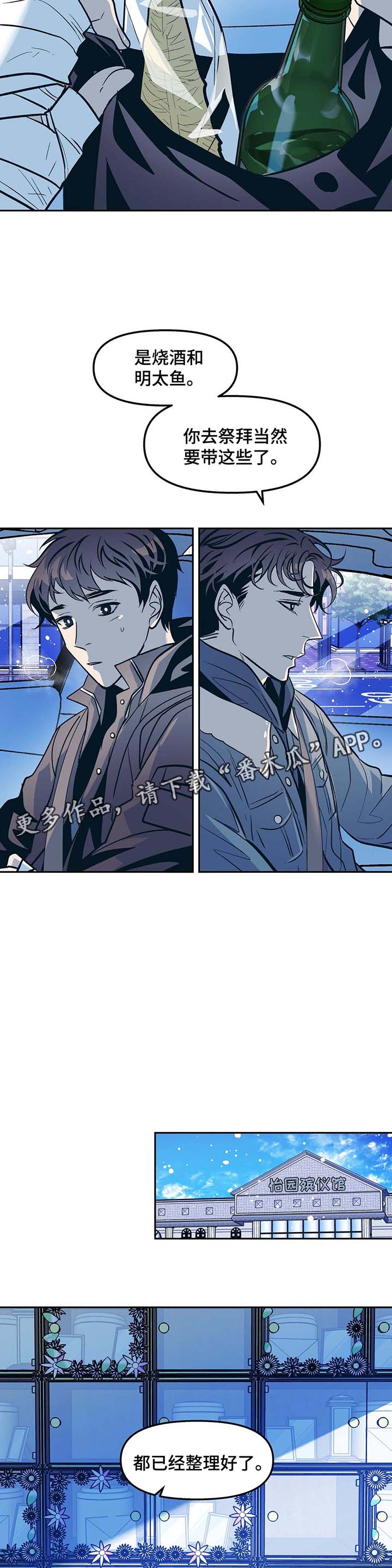 隐秘in漫画,第42章：殡仪馆2图