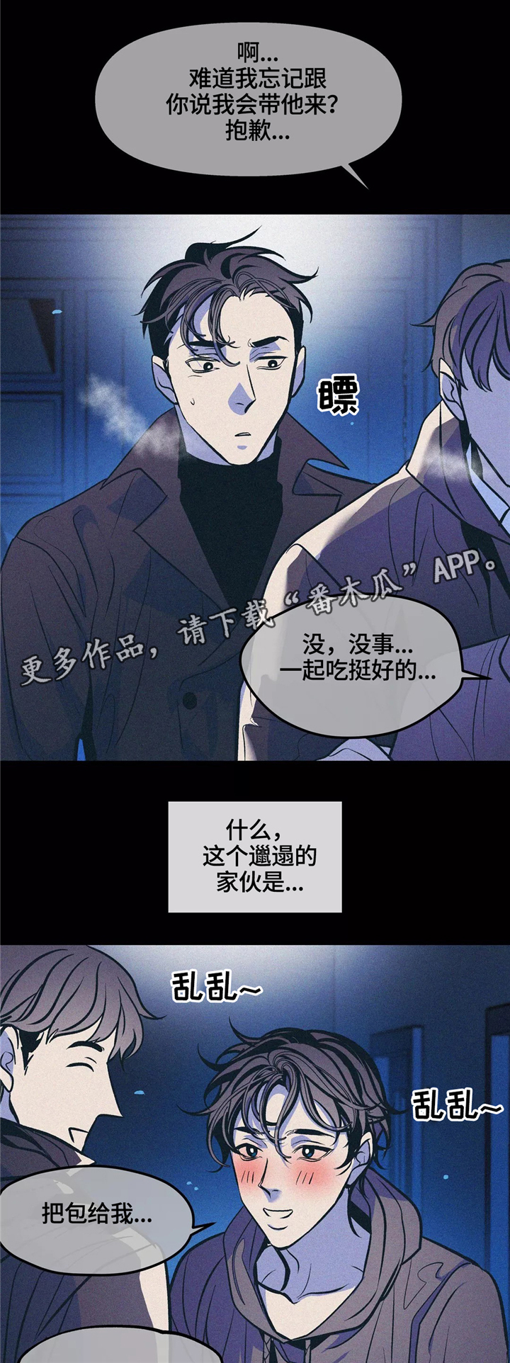 隐秘in漫画,第62章：不值得期待2图