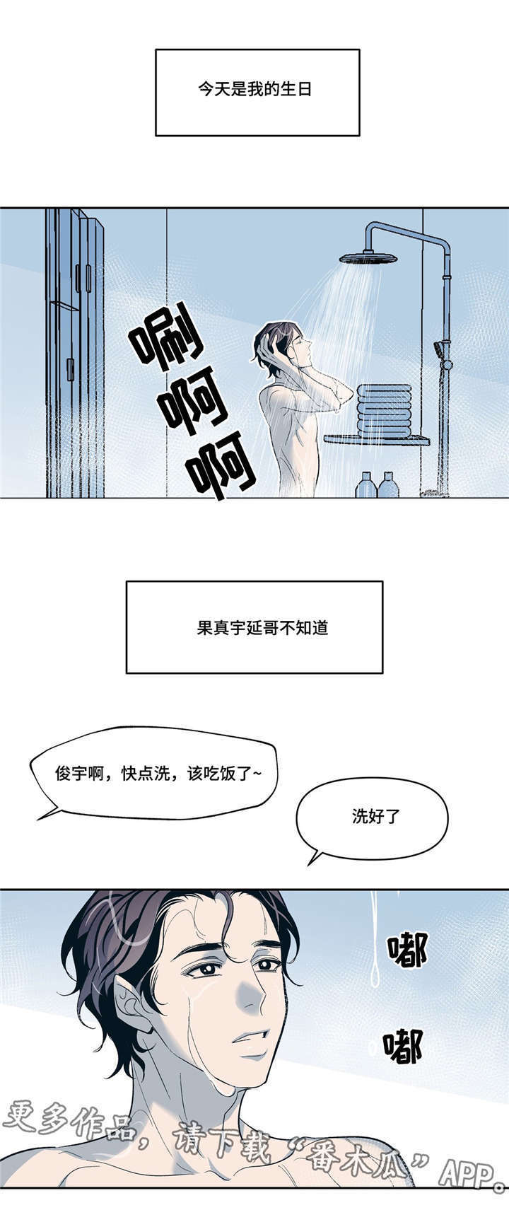 隐秘青年漫画,第15章：有我在3图
