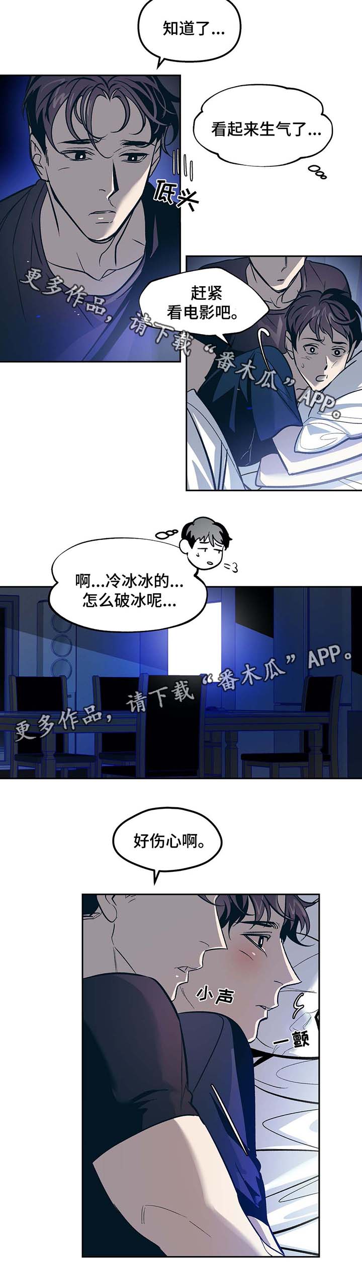 隐秘in漫画,第45章：看电影4图