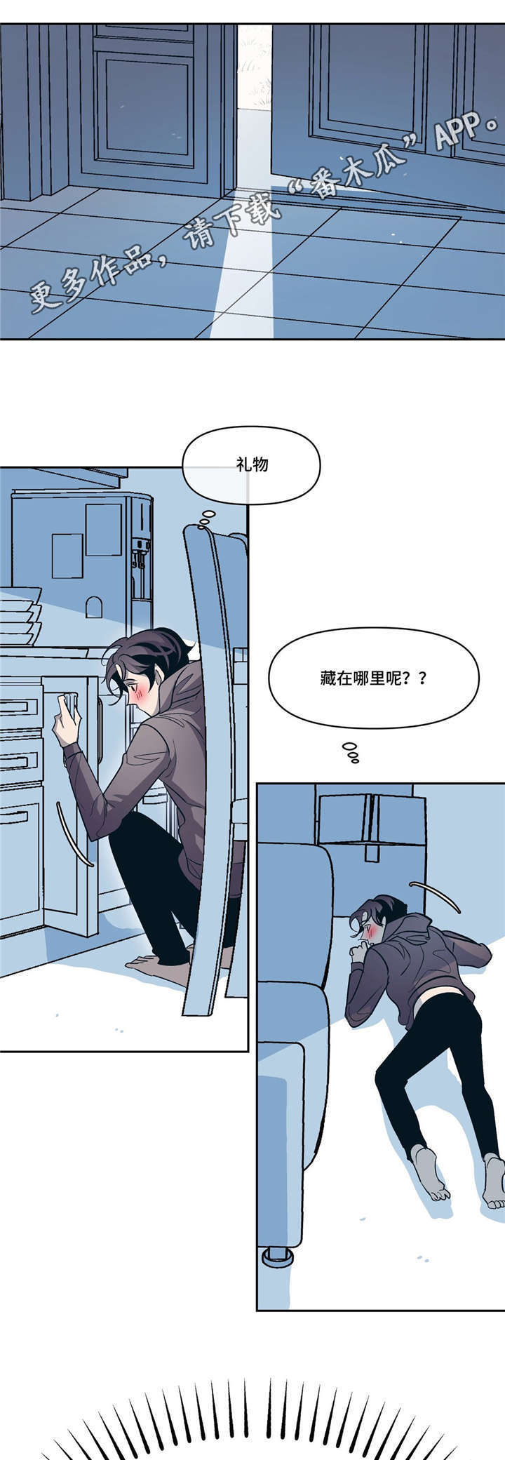 隐秘青年漫画,第15章：有我在2图