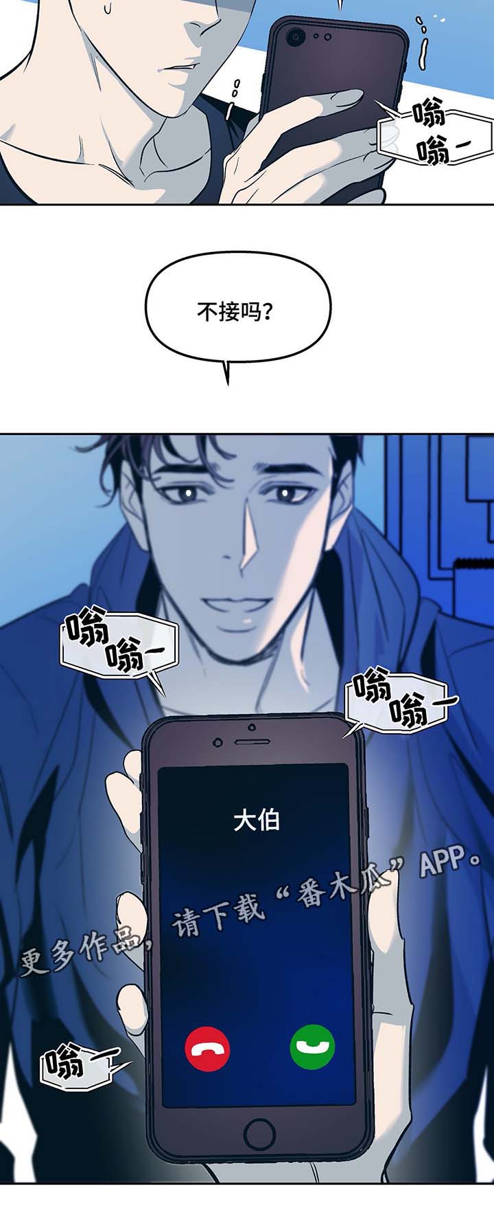 隐秘青年漫画,第33章：惴惴不安5图