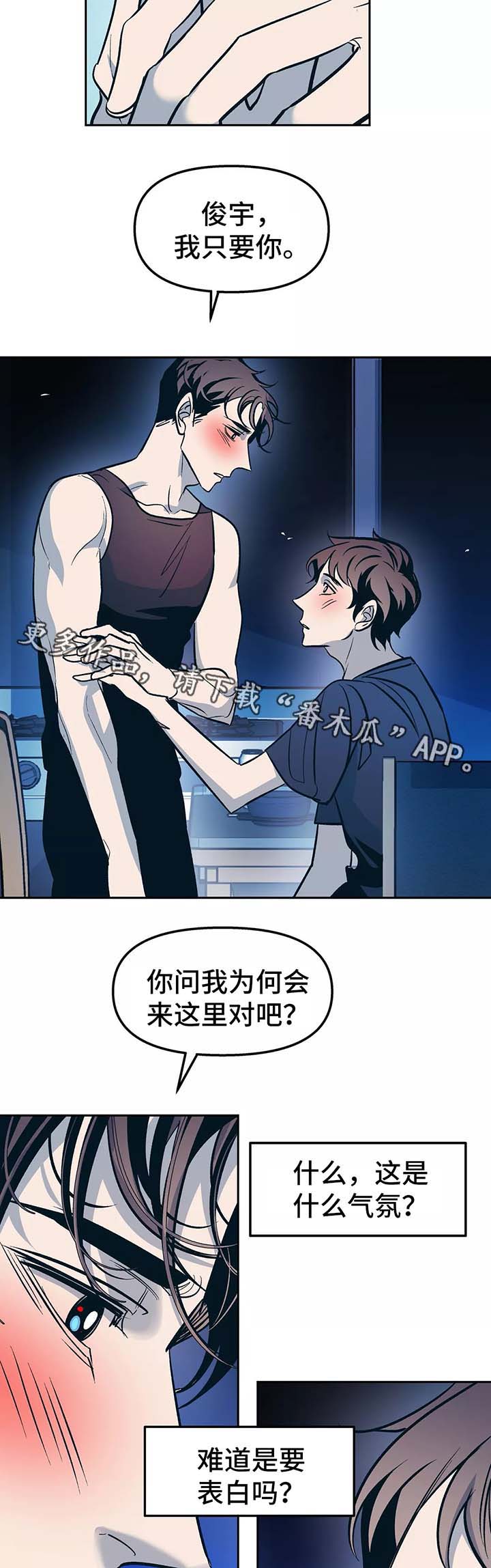 隐秘青年漫画,第54章：你想要什么2图