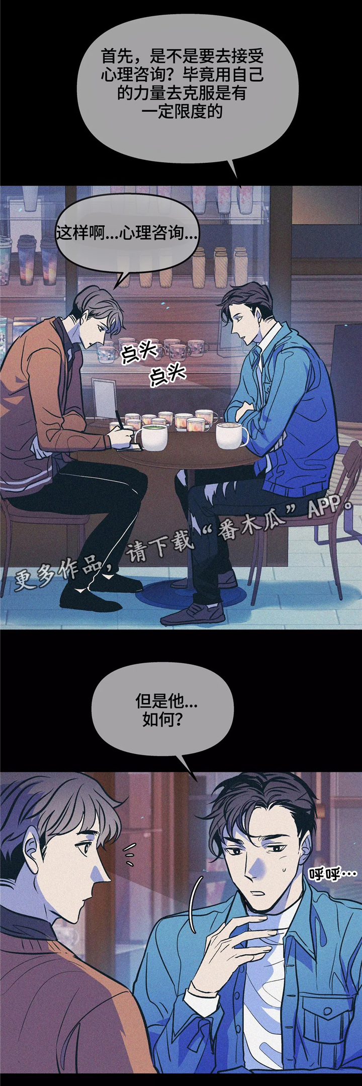 隐秘动机漫画,第62章：不值得期待1图