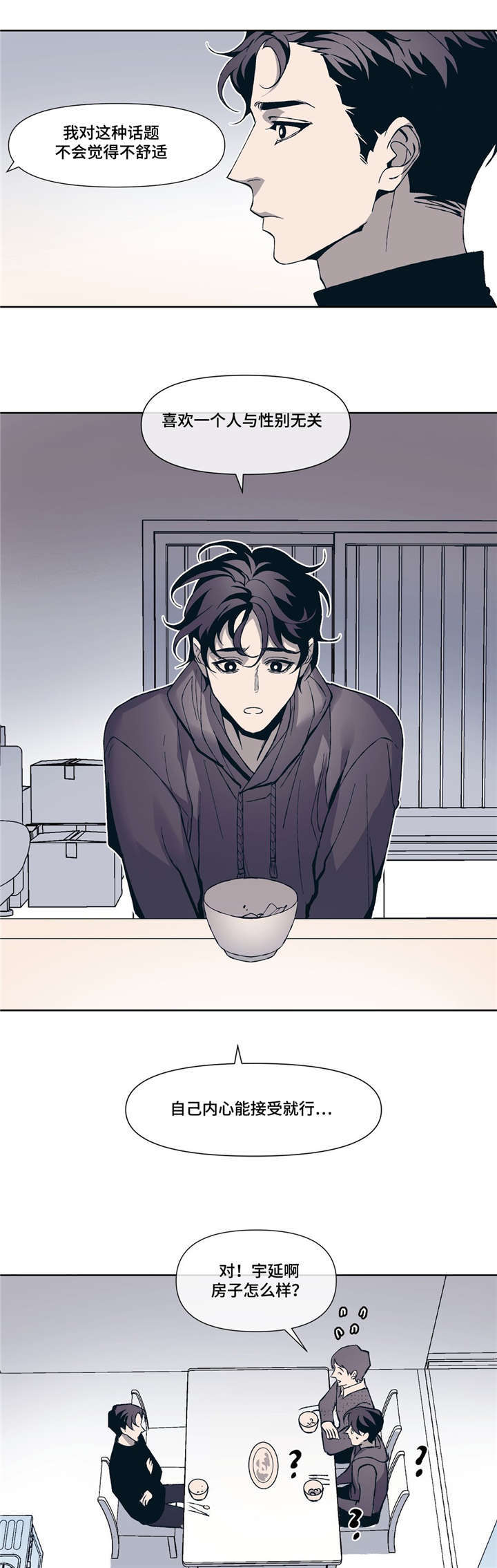 隐蔽青年什么意思漫画,第2章：同居生活1图