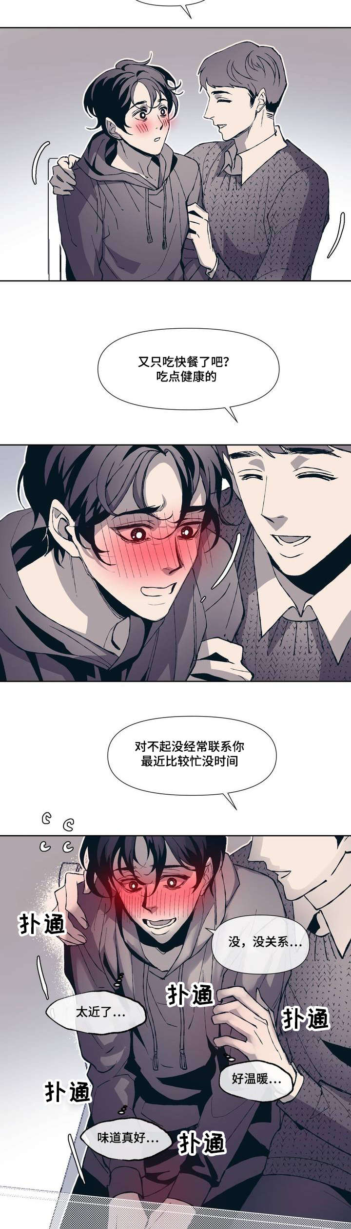 隐秘青年漫画,第1章：隐蔽青年2图