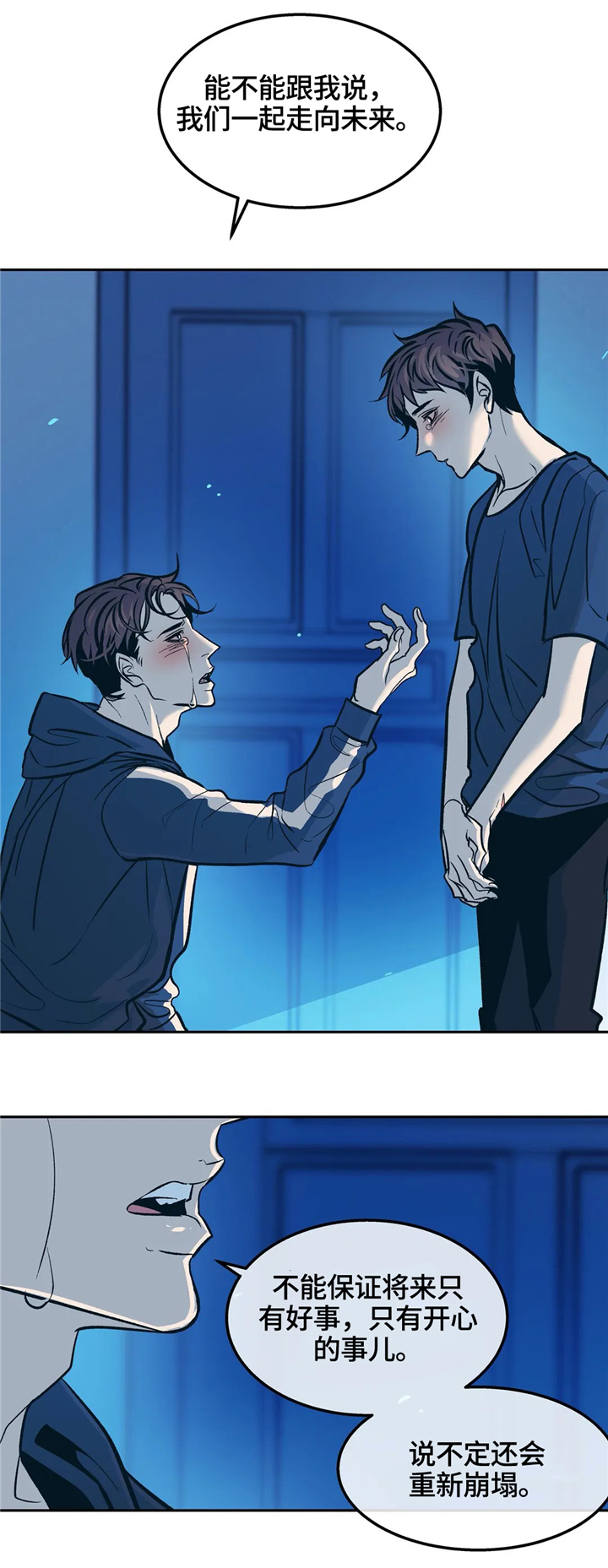 隐秘青年漫画,第66章：走向未来3图