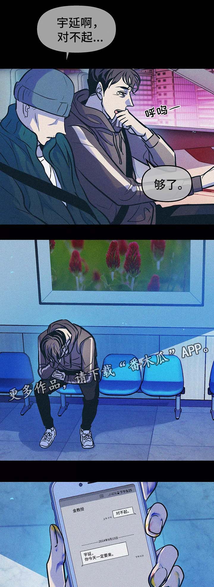 隐蔽青年什么意思漫画,第58章：血癌2图