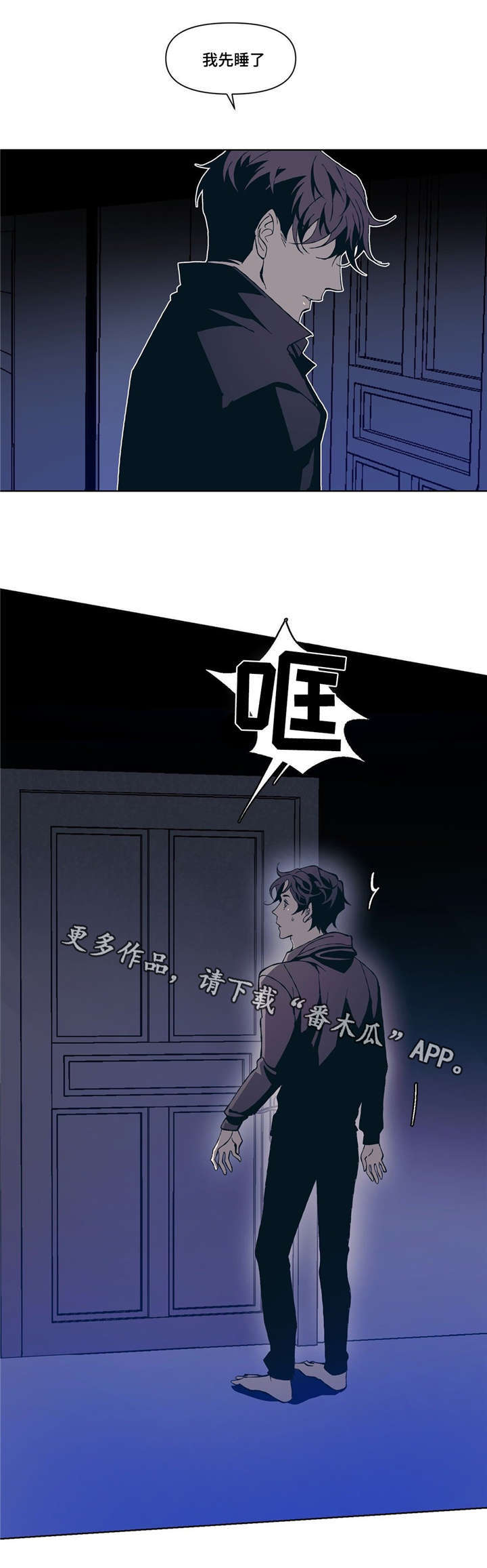 隐秘青年漫画,第7章：意外5图