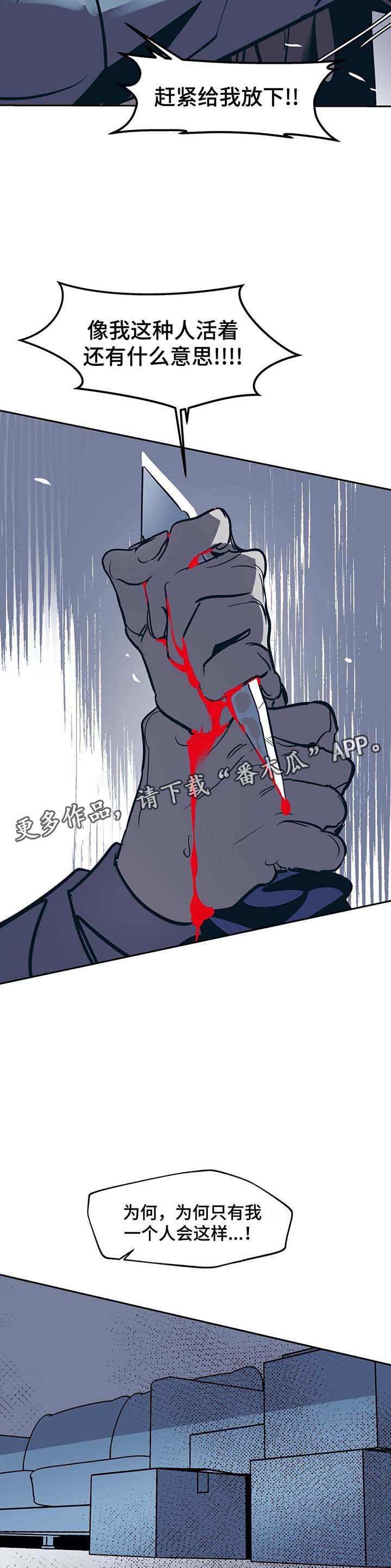 隐秘in漫画,第36章：自杀2图