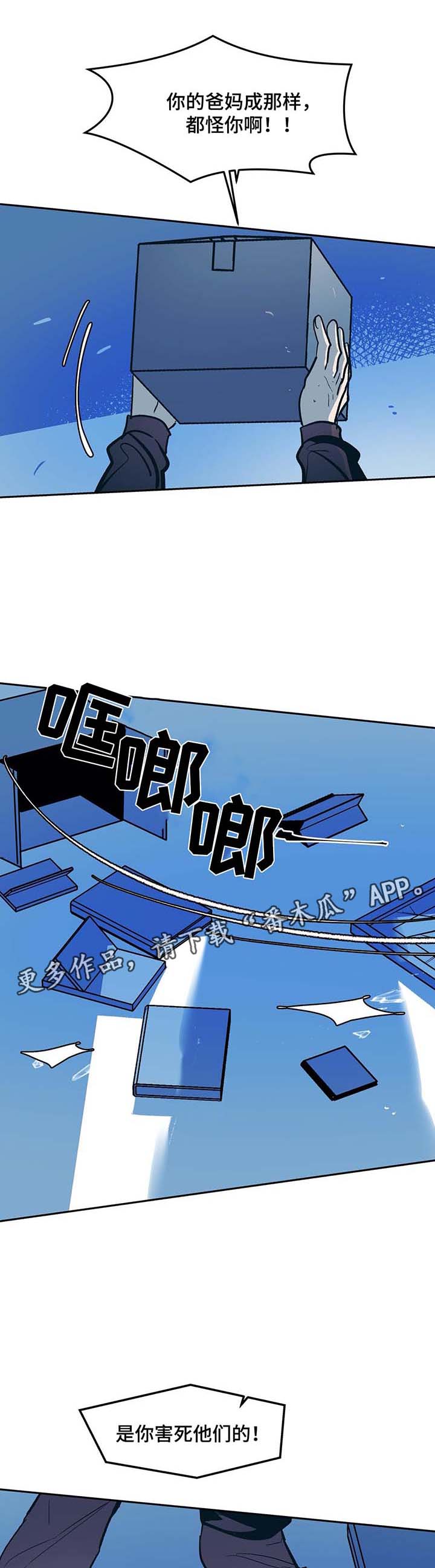 隐秘青年漫画,第35章：争执5图