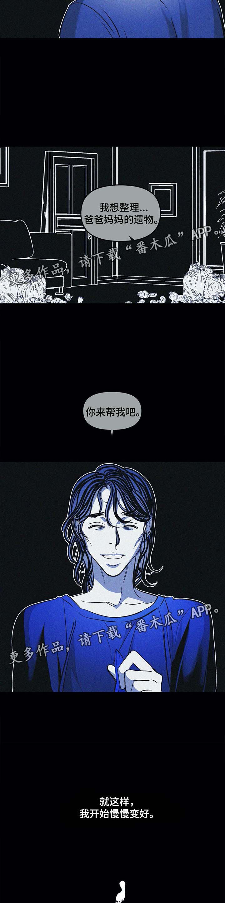 隐秘in漫画,第41章：黑暗中前行3图