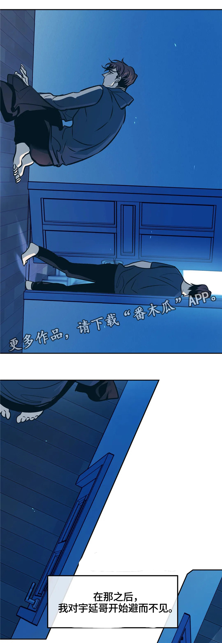 隐秘青年漫画,第67章：永远都是一个人2图