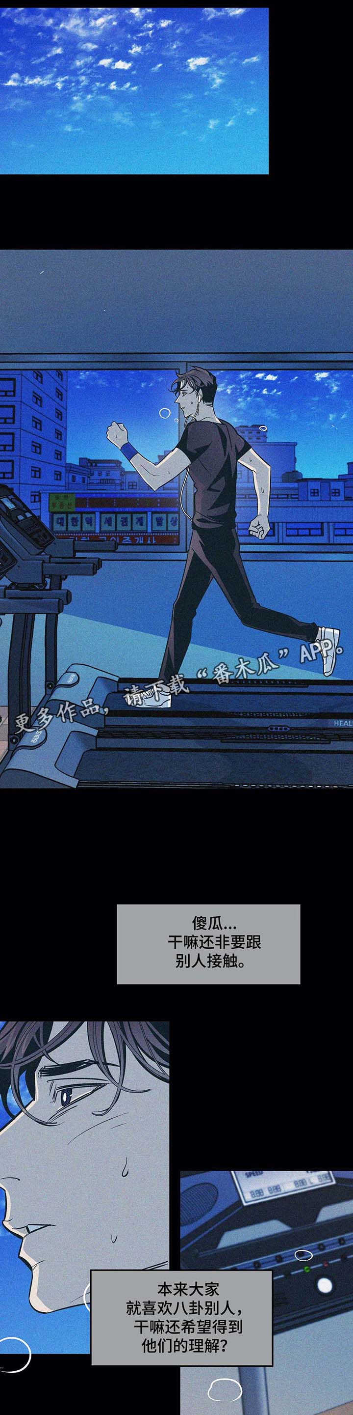 隐秘青年漫画,第49章：想帮帮他3图