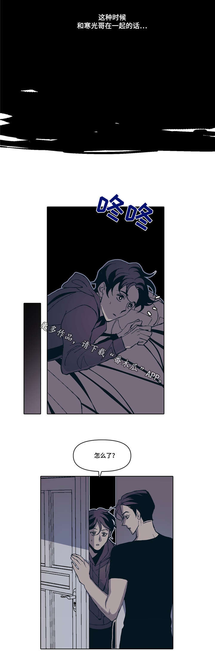 隐秘青年漫画,第5章：吻戏1图