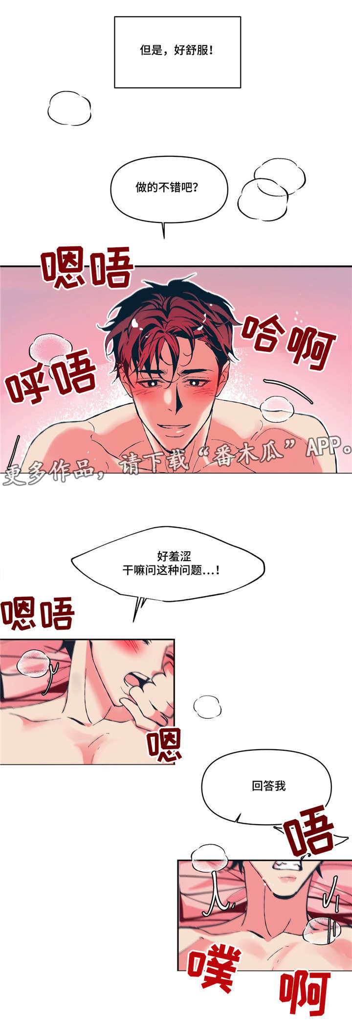 隐蔽青年什么意思漫画,第9章：期待明天3图