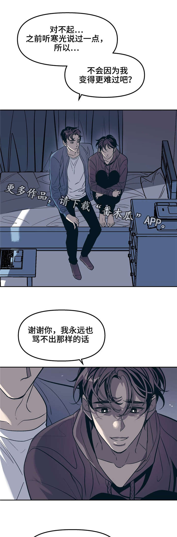 隐秘青年漫画,第26章：变成这样都是我的错2图