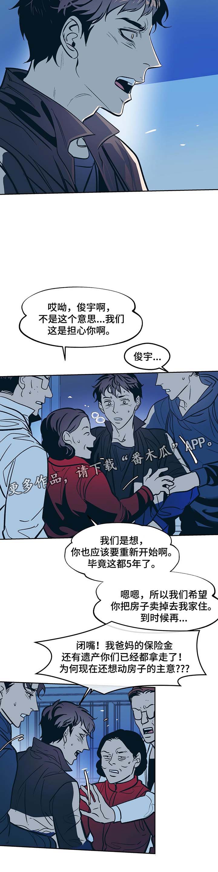 隐秘青年漫画,第35章：争执2图