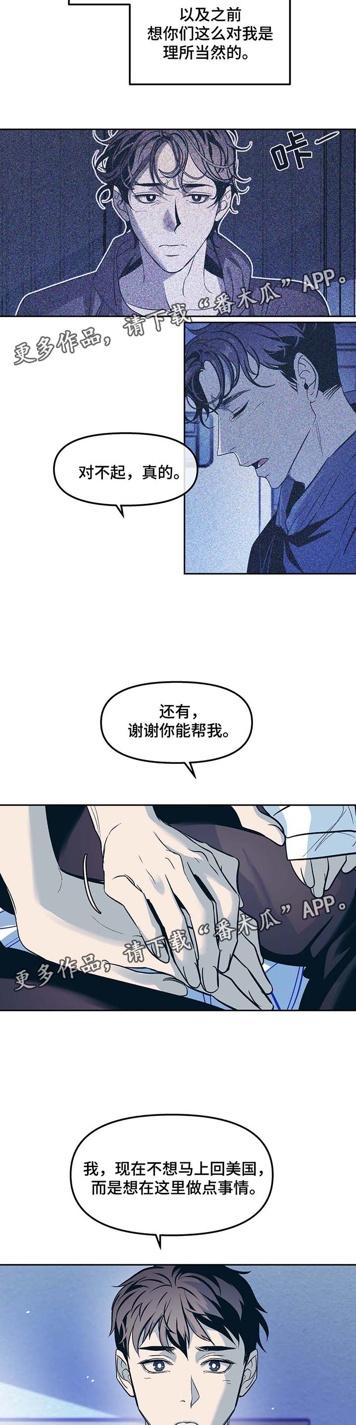 隐秘青年漫画,第44章：欣然接受3图