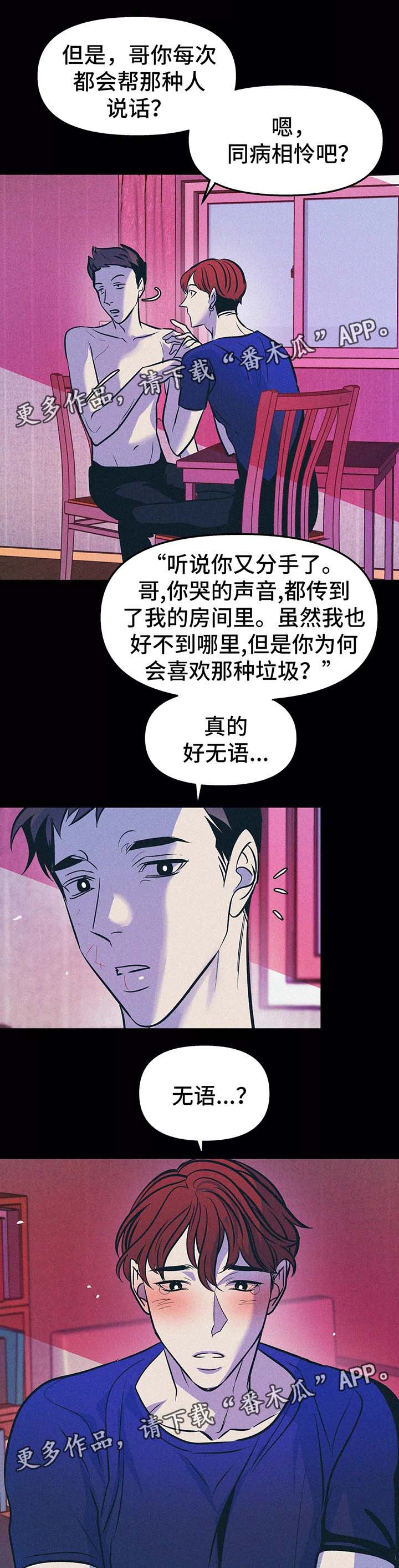 隐蔽青年什么意思漫画,第57章：九年前5图