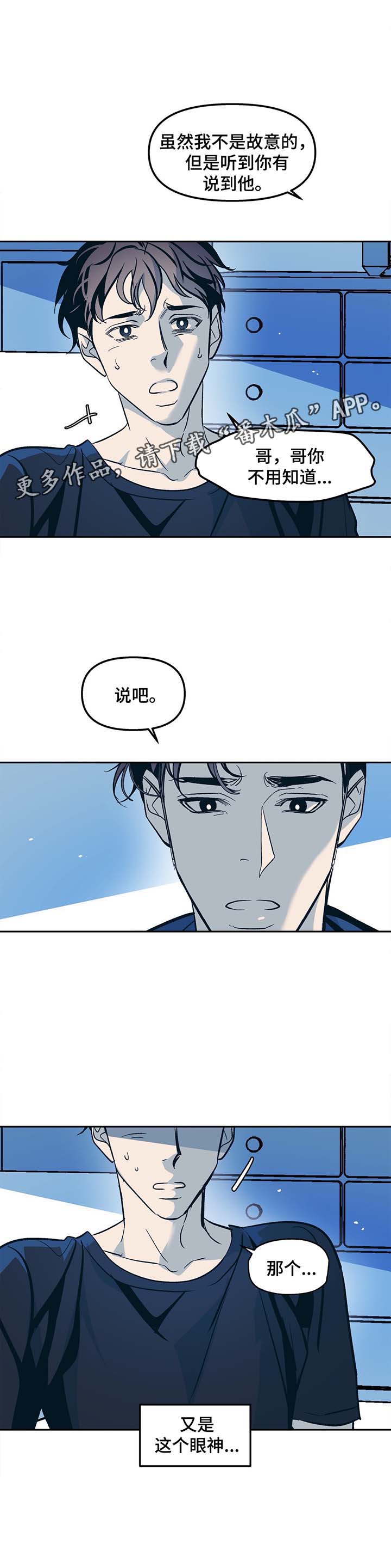 隐秘in漫画,第33章：惴惴不安3图
