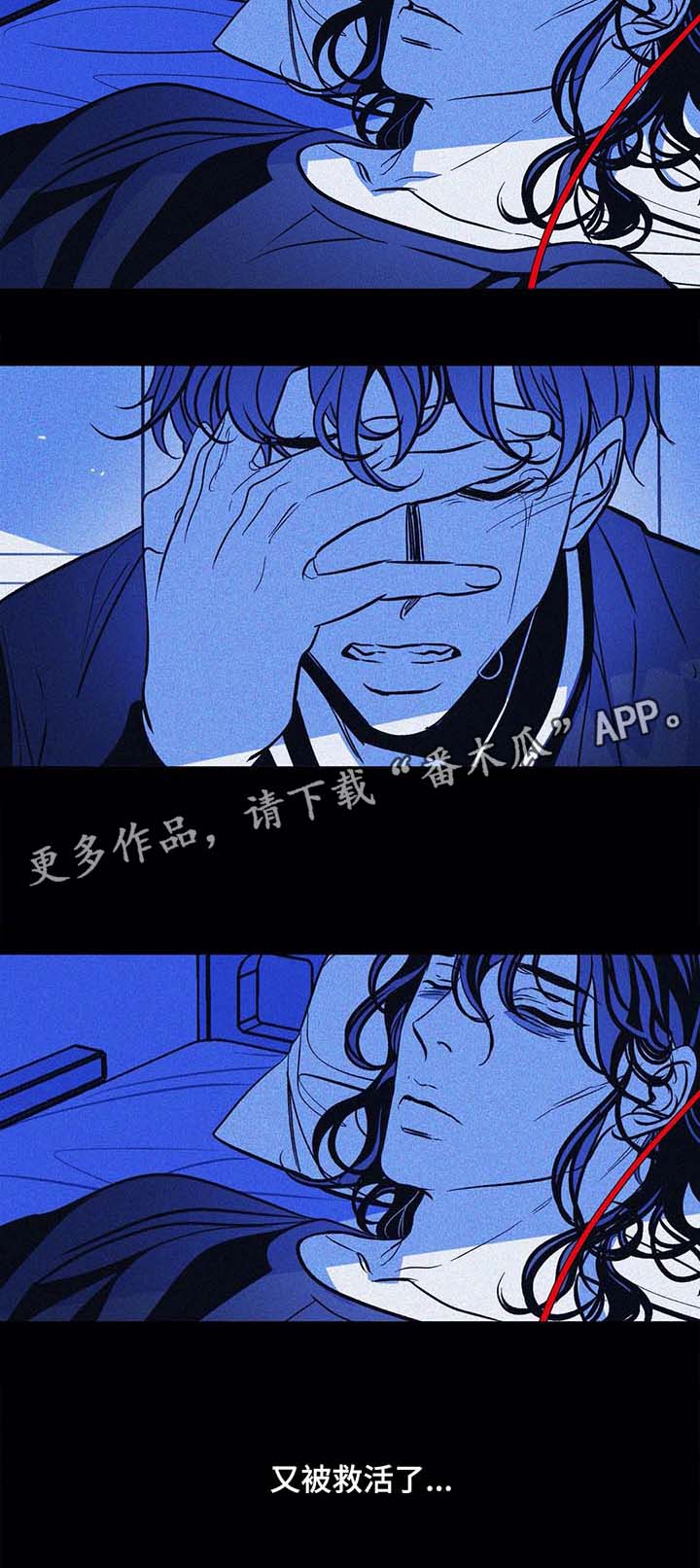 隐秘in漫画,第40章：陷入绝望2图
