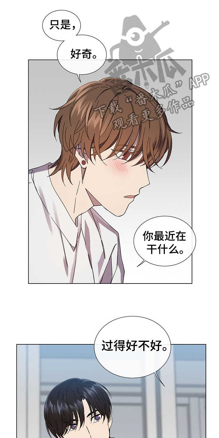 重拾爱情漫画,第30章：外冷内热4图