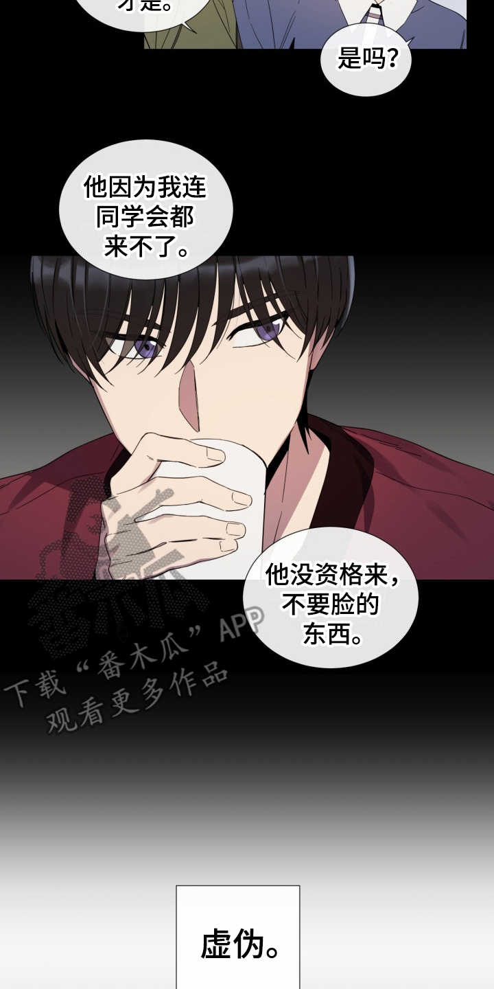 重拾爱情漫画,第14章：虚伪的人5图