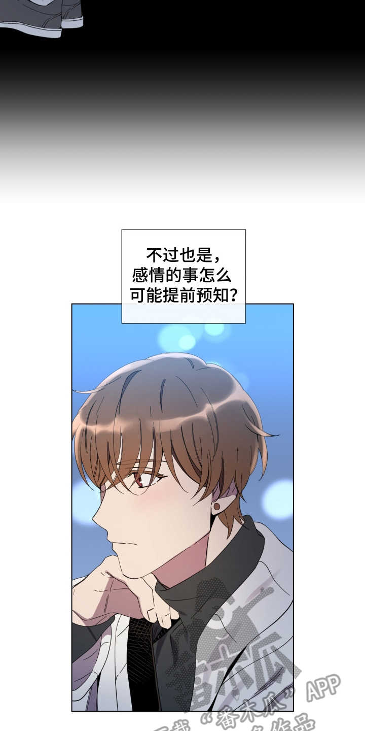 重拾爱情漫画,第14章：虚伪的人2图