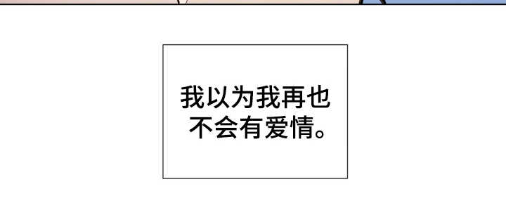 重拾爱情漫画,第13章：心动1图