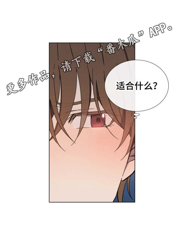 重拾爱情漫画,第8章：认真的4图