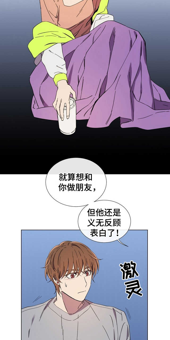 重拾爱情漫画,第28章：改变想法3图