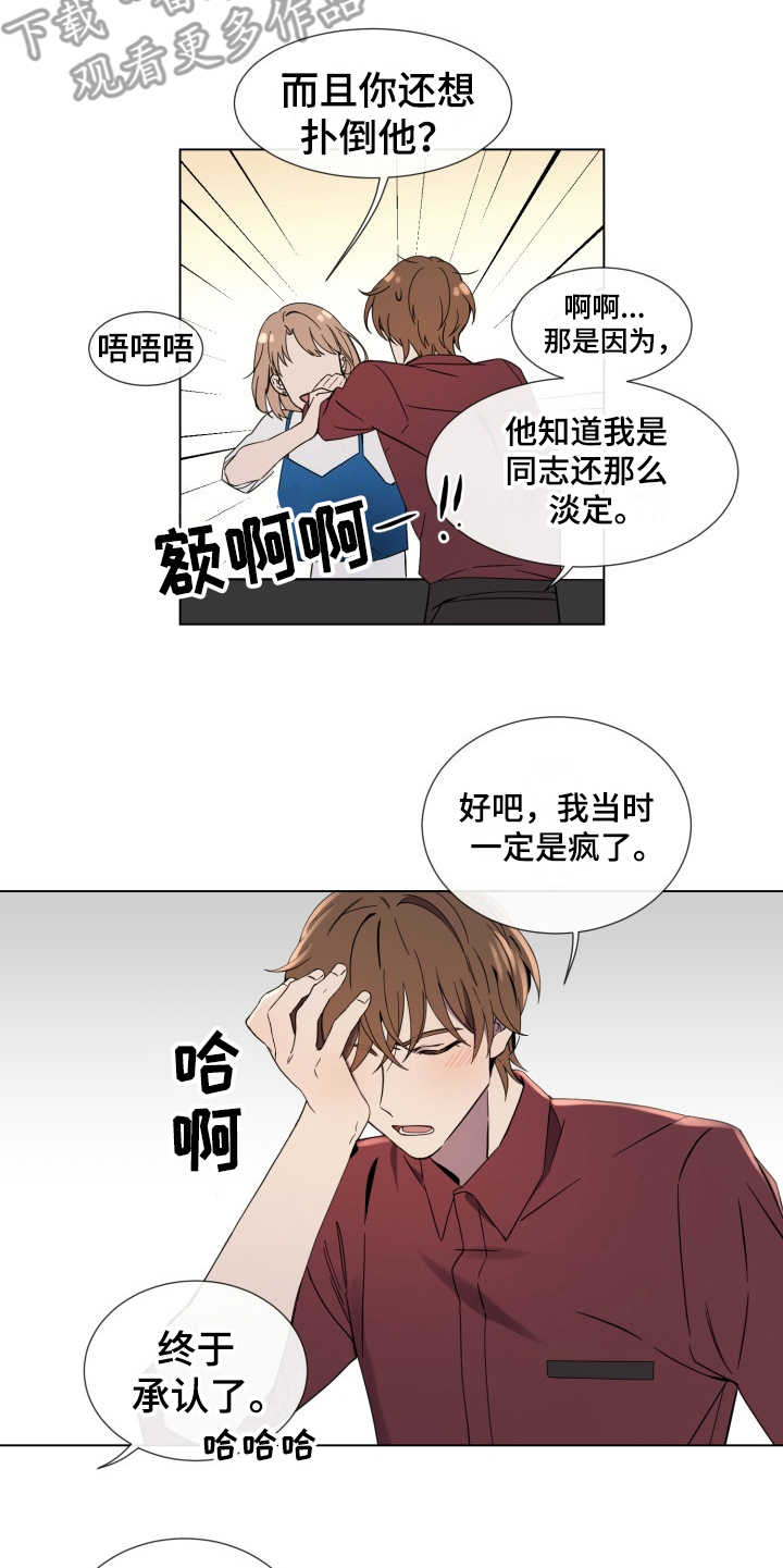 重拾爱情漫画,第5章：羞愧5图