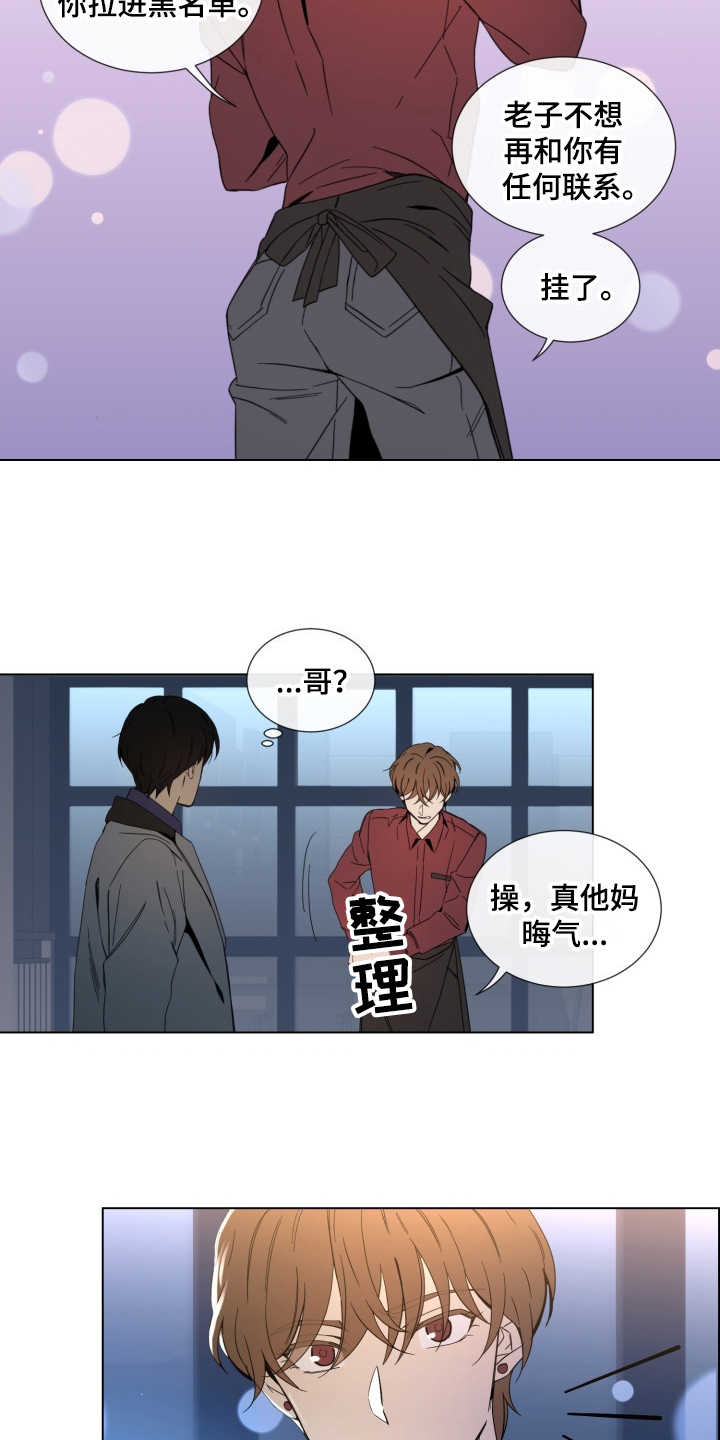 重拾爱情漫画,第2章：好久不见3图