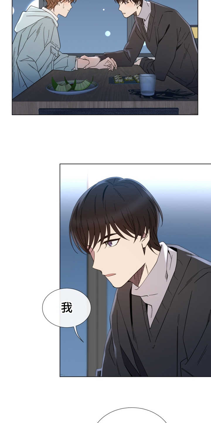 重拾爱情漫画,第8章：认真的2图