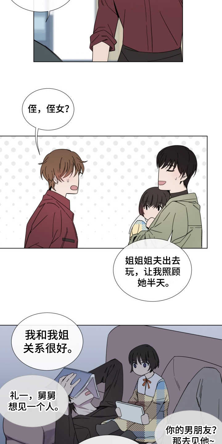 重拾爱情漫画,第10章：侄女5图