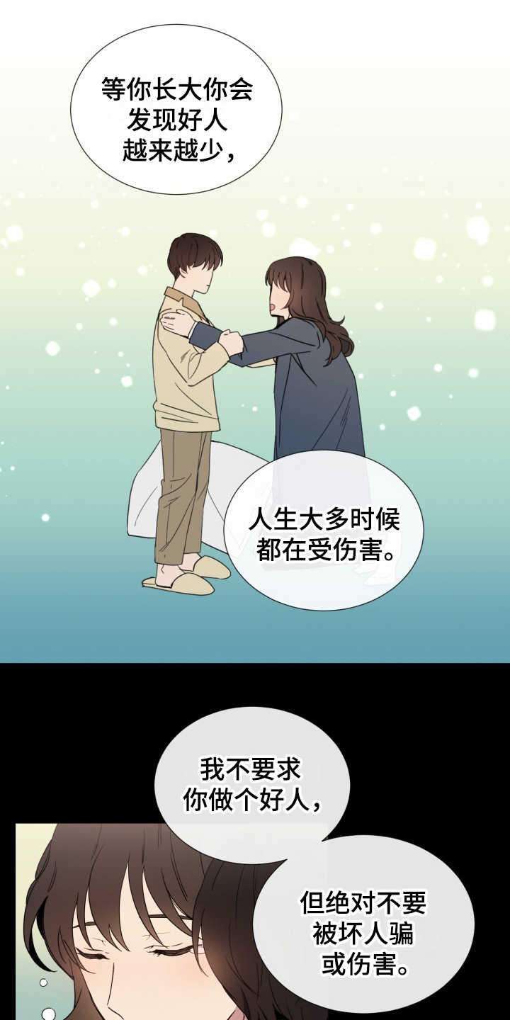 重拾爱情漫画,第1章：无趣的人生3图
