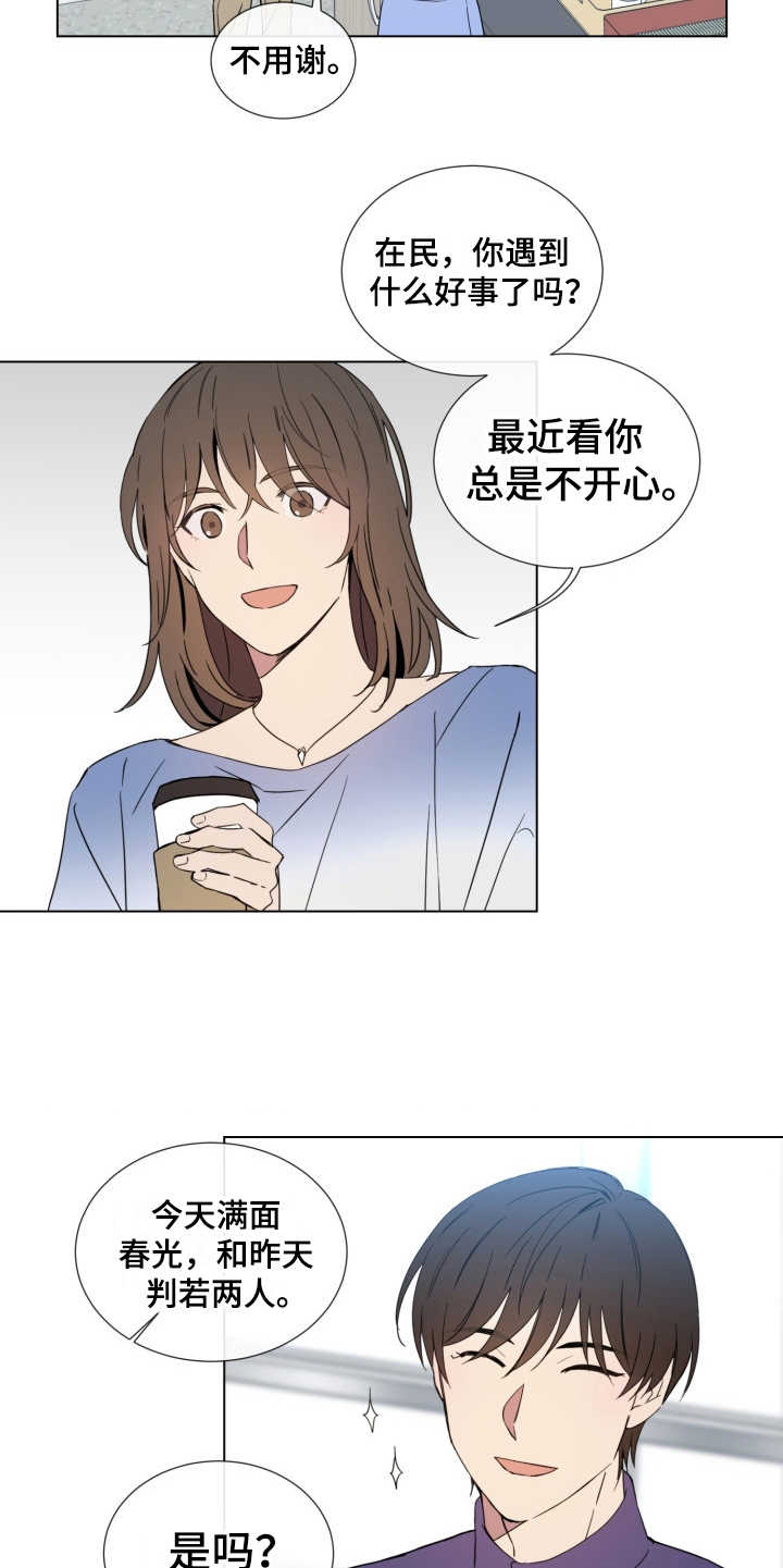 重拾爱情漫画,第5章：羞愧4图