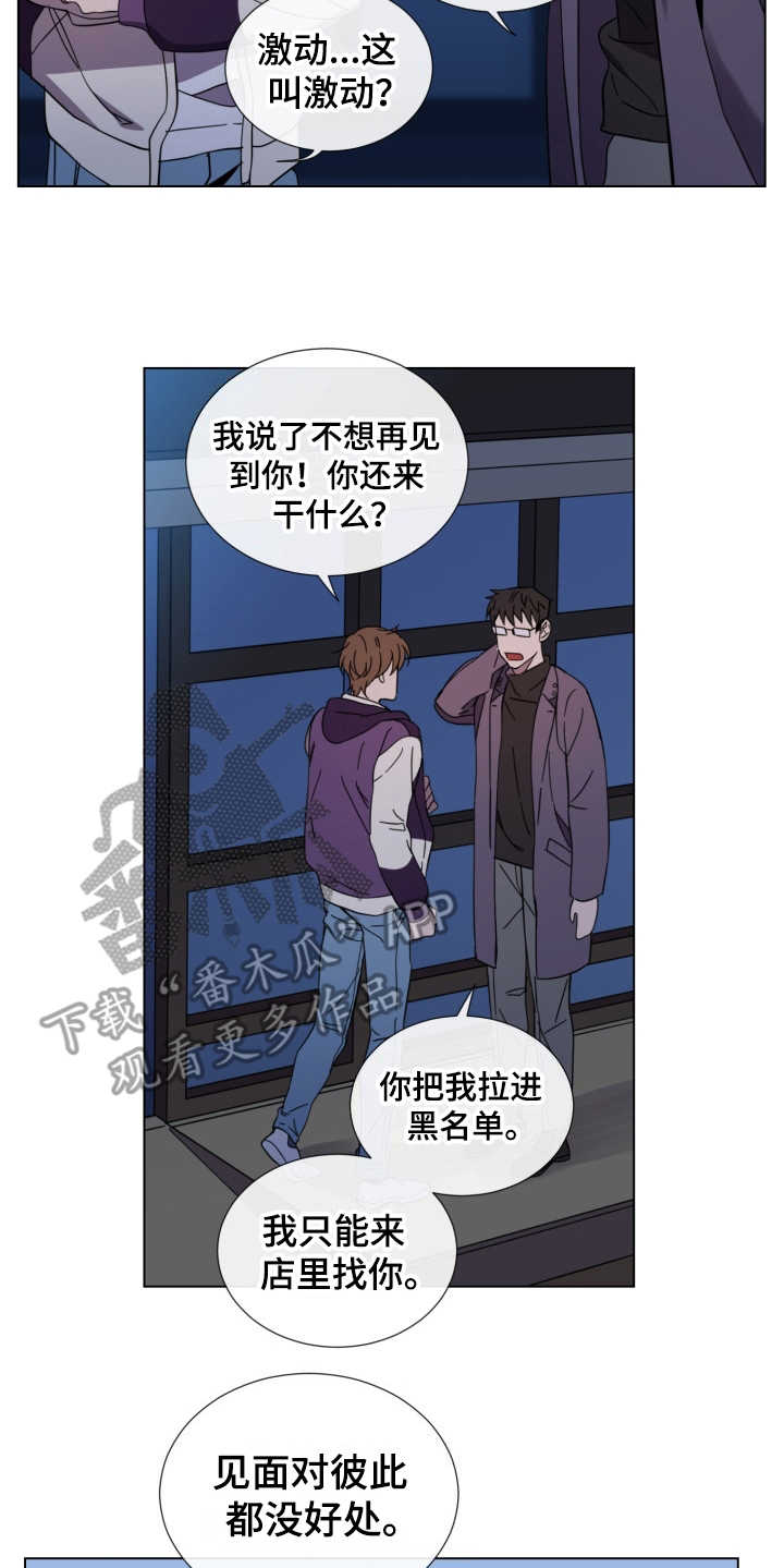 重拾爱情漫画,第21章：纠缠1图