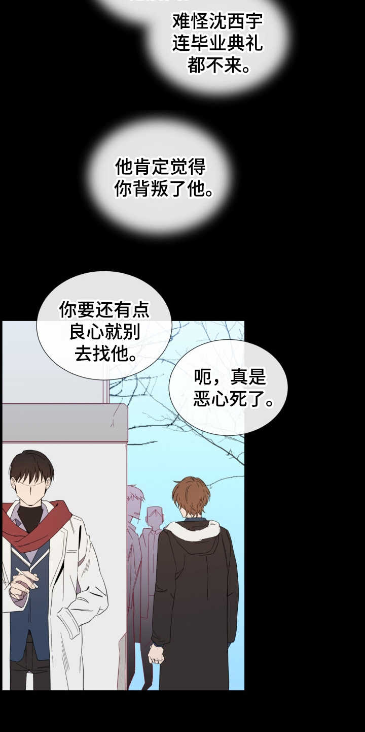 重拾爱情漫画,第3章：是个好人5图