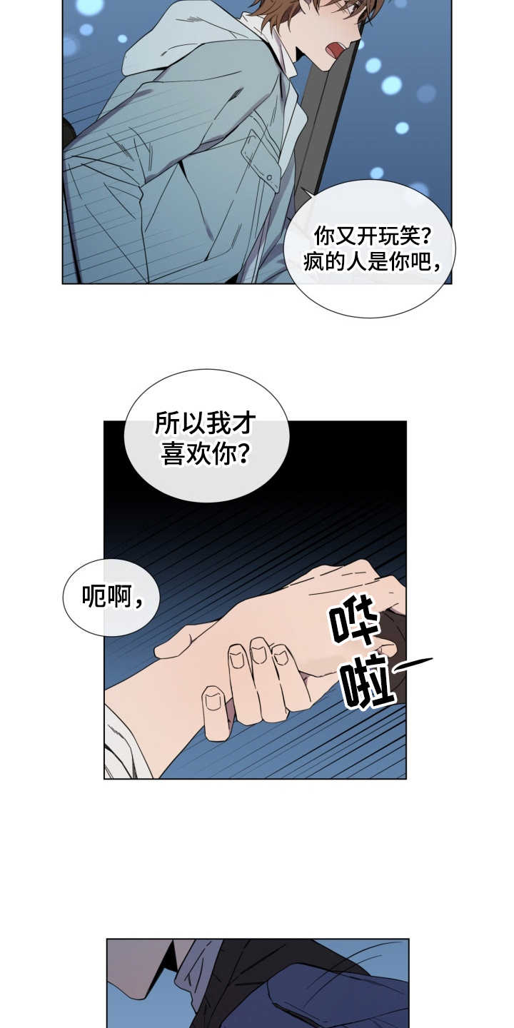 重拾爱情漫画,第8章：认真的1图